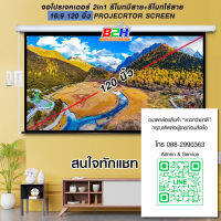 จอโปรเจคเตอร์ 2 in 1 พร้อมรีโมทมีสาย +ไร้สาย PROJECTOR SCREEN 16:9  ม้วนเก็บอัตโนมัติ ✅พร้อมส่ง