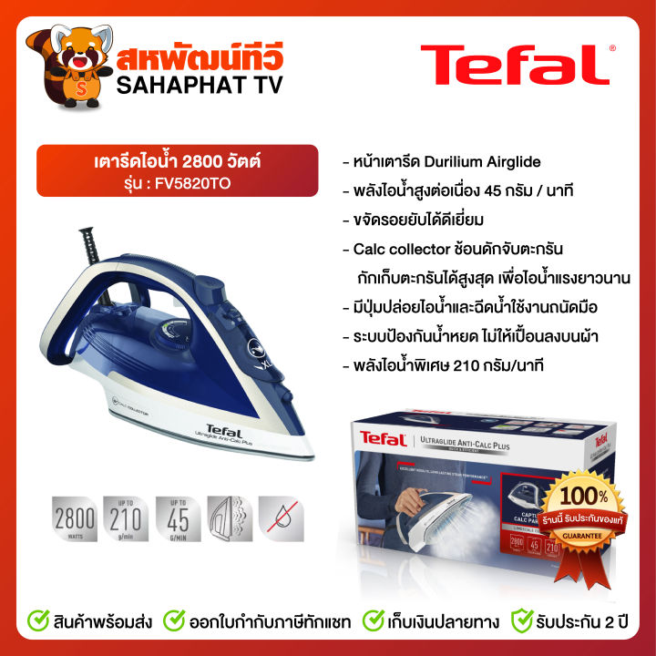 เตารีดไอน้ำ-fv5820t0-tefal-2800-วัตต์-สีฟ้า