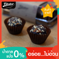 ?บิสบอล รส ดับเบิ้ลช็อกโกแลต ขนมคลีน Fitster bliss ball ขนมคลีนๆแคลต่ำ อิ่มท้อง ไร้แป้ง ไร้น้ำตาล อร่อย ไม่อ้วน ขนมพาเวอบอล ขนมกินเล่น [6 ลูก]