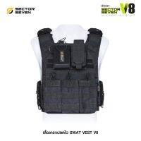 เสื้อเวส Sector Seven V8 สายโอปข้างปลดไว สะดวกในการใช้งาน มาพร้อมซองแม็กกาซีน 5.56 จำนวน 3 ช่อง สามารถปรับระยะช่วงไหล่และหน้าท้องได้ Update 06/66