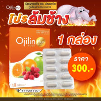 โค้ดส่วนลด OjilinPlus โอจิลินพลัส ลดน้ำหนัก  Ojilin โอจิลิน แท้100%อย. ลดจริง เก็บเงินปลายทาง ส่งเร็ว ส่งไว