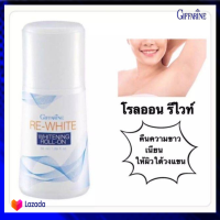 ของแท้พร้อมส่ง รีไวท์ ไวท์เทนนิ่ง โรลออน โรลออนระงับกลิ่นกาย รีไวท์ อ่อนละมุนต่อผิวใต้วงแขน