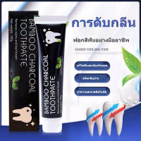 RUNGREUANG  ปลีก/ส่ง B124 ยาสีฟันถ่านไม้ไผ่ไวท์เทนนิ่งขจัดคราบฟัน105g