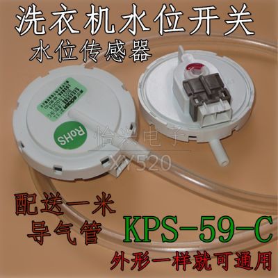 การควบคุมสวิตช์ระดับน้ำแบบอิเล็กทรอนิกส์ของเครื่องซักผ้า สองขา KPS-59-C เซนเซอร์ XQB50-M805Z M806ZKPS-59-C เหมาะสำหรับเครื่องซักผ้า Sanyo สวิตช์ระดับน้ำเซ็นเซอร์อิเล็กทรอนิกส์วาล์วควบคุมเซ็นเซอร์ความดัน DC5V