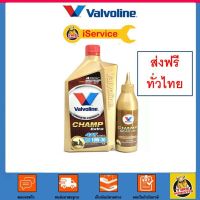 พร้อมส่ง โปรโมชั่น ✅ส่งไว | ใหม่ | ของแท้ ✅ น้ำมันเครื่อง มอเตอร์ไซค์ วาโวลีน Valvo Champ 10w-30 10w30 กึ่งสังเคราะห์ 0.8 ลิตร + เฟือง ส่งทั่วประเทศ น้ํา มัน เครื่อง สังเคราะห์ แท้ น้ํา มัน เครื่อง มอเตอร์ไซค์ น้ํา มัน เครื่อง รถยนต์ กรอง น้ำมันเครื่อง