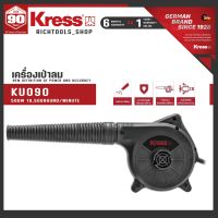 KRESS KU090 ปืนเป่าลม เครื่องเป่าลม เครื่องเป่าลมไฟฟ้า กำลังไฟ 500 วัตต์ รุ่น KU 090 ของแท้เยอรมัน