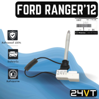 หางเซนเซอร์ ของแท้ ฟอร์ด เรนเจอร์ 2012 - 2014 บีที50 โปร FORD RANGER 12 - 14 BT50 PRO หางเทอร์โม หางหนู เซนเซอร์อุณหภูมิ เทอร์มิสเตอร์ แอร์มิสเตอร์ เทอโม