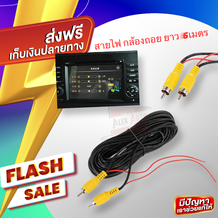 สายสัญญาณ-กล้องมองถอย-ยาว-6เมตร-video-cable