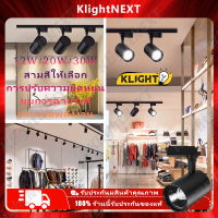 ?Klight โคมแทรคไลท 20W 30W สามสี แสงขาว แสงวอร์ม 3000K 4000K 6500K บอดี้ ดำ Track Lights Rail Spotlight Lamp Aluminum Track Rail Lighting Fixture Spot Light for Home COD