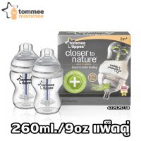 TOMMEE TIPPEE (ทอมมี่ ทิปปี้) ของแท้ ขวดนม Closer to Nature Anti Colic Plus ขนาด 260ml/9oz bottle แพ็คคู่ รุ่นมีหลอดบอกอุณหภูมิ ป้องกันอาการโคลิก 422525/38