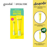 GOODAL ครีม[ei6zb; GREEN TANGERINE VITA C CREAM SET 50ml/ HIT ครีมวิตามินซี ลดฝ้า ผิวกระจ่างใส เติมความชุ่มชื้น ลดรอยแผลเป็นจากสิว รูขุมขนกระชับ ผิวเด็ก