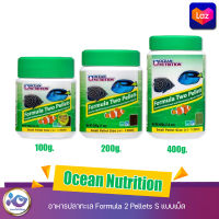 อาหารปลาทะเล Ocean Nutrition Formula 2 Pellets S แบบเม็ด