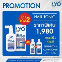 สุดคุ้ม ?ซื้อแฮร์โทนิค 1 แถม 2 ? LYO ไลโอ ผลิตภัณฑ์ดูแลเส้นผมครบสูตร กรรชัย กำเนิดพลอย ปลูกผม ผมบาง ผมร่วง แชมพูป้องกันผมร่วง