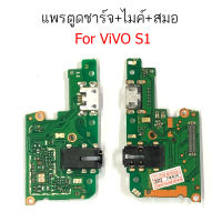 แพรชาร์จ vivo S1 แพรตูดชาร์จ + ไมค์ + สมอ vivoS1  ก้นชาร์จ vivos1