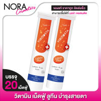 [2 หลอด] VIBOOSTA Lutein Plus ไวบูสต้า ลูทีน พลัส [20 เม็ดฟู่]