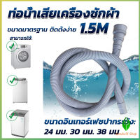 GW ท่อน้ำทิ้งเครื่องซักผ้า ยาว 1.5 เมตร เส้นผ่าศูนย์กลางต่อจากเครื่อง 4 cm ท่อน้ำทิ้งอ่างล้างจาน Drain pipe