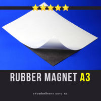 แผ่นแม่เหล็ก แผ่นแม่เหล็กยาง ขนาด A3 หนา 1 mm RUBBER MAGNET  ใช้สำหรับ ติดรูปภาพ งานทำป้าย งาน DIY