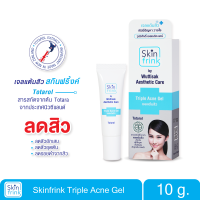 Skin Frink เจลแต้มสิว สกินฟริ้งค์ ทริปเปิ้ล แอคเน่ เจลแต้มสิว ครีมแต้มสิว สิวอุดตัน รอยดำจากสิว ปัญหาสิวอักเสบ