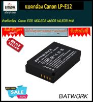 Bat camera (แบตกล้อง) CANON LP-E12 875 mAh สำหรับกล้อง Canon EOS 100D Kiss X7 Rebel SL1 EOS M10 M50 ประกัน 1ปี