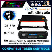 สุดพิเศษ HOME MLT-D116 L/D116L/116L/D116/MLTD116L/116  For Samsung Xpress SL-M2625/M2626/M2675/M2676 ตลับหมึกเลเซอร์ สุดฮอต!