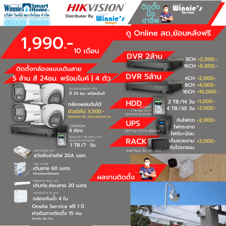 ผ่อน0-10เดือน-hikvision-ชุดกล้องวงจรปิด-แบบanalog-สุดคุ้ม-ดู-online-สด-ย้อนหลังฟรี-พร้อมบริการติดตั้งในกรุงเทพและปริมณฑล