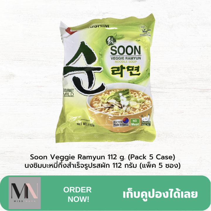 soon-veggie-ramyun-112-g-pack-5-case-นงชิมบะหมี่กึ่งสำเร็จรูปรสผัก-112-กรัม-แพ็ค-5-ซอง