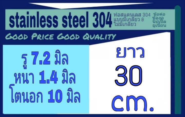 ท่อสแตนเลส-304-ไม่มีเกลียว-รู-7-2-มิล-หนา-1-4-มิล-โตนอก-10-มิล-เลือกความยาวที่ตัวเลือกสินค้า-วัดด้วยเวอร์เนีย-2-แบบ-ได้ผลต่างกันโปรดพิจารณา