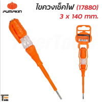 PUMPKIN ไขควงลองไฟ ไขควงวัดไฟ ไขควง ขนาด 5.1/2 นิ้ว ขนาด 3x140mm รุ่น PTT-PTV 17880 ( Voltage Tester )