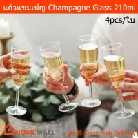 แก้วแชมเปญ แก้วไวน์ แก้ววาย ขนาด 210มล. (4ใบ) Champagne Glass Wine Glass 210ml. by Home Mall(4units)