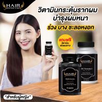 ( สูตรใหม่ ) HSC วิตามินบำรุงผม ผู้หญิง ผมร่วง ผมบางรอยแสก เร่งผมงอกใหม่ บรรจุ 60 เม็ด ทานได้ 1 เดือน