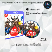 Bluray เรื่อง 6/45 Lucky Lotto ลัคกี้ล็อตโต้ (เสียงเกาหลี+ซับไทย) 1080p