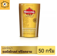 มอคโคน่า โรยัลโกลด์ กาแฟสำเร็จรูปชนิดฟรีสดราย ขนาด 50 ก. รหัสสินค้า BICse0339uy