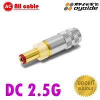 ของแท้ 100% OYAIDE DC-2.5G Gold plated  DC Plug  NEW Version audio grade made in japan / ร้าน All Cable