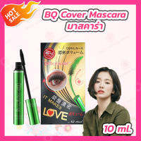 ODBO BQ Cover Mascara โอดีบีโอ บีคิว คอฟเวอร์ มาสคาร่า [1 แท่ง][10 ml.]