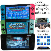 (Pro++) Powkiddy เครื่องเล่นเกมพกพา X70 จอ 7นิ้ว ความจำ 64GB+5,000เกม รองรับเกม Ps1 GBA เกมตู้ SFC GBC