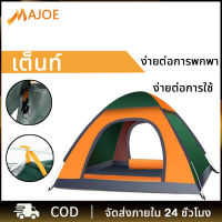 MAJOE เต้นท์  (สำหรับ 1-2 / 3-4 คน) เต็นท์โดมลายพราง เต้นท์เดินป่าสนาม เต็นท์แบบกางอัตโนมัติ เตนท์นอนถูกๆ จัดเก็บง่าย