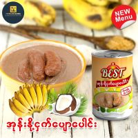 အုန်းနို့ငှက်ပျောပေါင်း  BEST  Steamed Banana with Coconut Milk