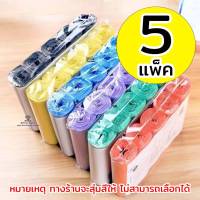 L009 ถุงขยะแบบม้วน แพ็ก 100 ใบ (5ม้วน) ถุงขยะ ถุงขยะพกพา ถุงขยะแบบฉีก ถุงขยะอเนกประสงค์ สุ่มสี พร้อมส่งจากไทย