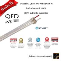 QED silver anniversary xt speaker cable 8meter