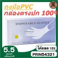 ถุงมือPVC เหนียว ไม่ขาดง่าย หนา ทนทาน สีขาว ไม่มีแป้ง ไม่ปนเปื้อนในอาหาร (100 ชิ้น) พร้อมส่ง