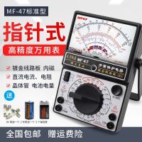 หนานจิง Tianyu ความแม่นยำสูงตัวชี้มัลติมิเตอร์ MF47 Mechanical Multi-Function Anti-Burn มัลติมิเตอร์ ON-OFF