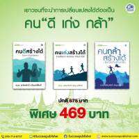 ชุดหนังสืออารยชน ดี เก่ง กล้า