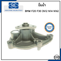 BMW ปั้มน้ำ บีเอ็มดับบิว F20 F30 (OEM) เครื่อง N12 N14 N16 / 11517551484 , 11517550484 , 11517648827 / Water Pump / ปั๊มน้ำ ปั้มน้ำรถยนต์ / Made in ITALY / Saleri SIL