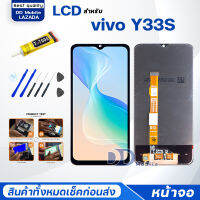 หน้าจอ vivo Y33S จอ LCD V2109 จอ+ทัช จอพร้อมทัชสกรีน Screen Display Touch Panel For วีโว่ Y33S