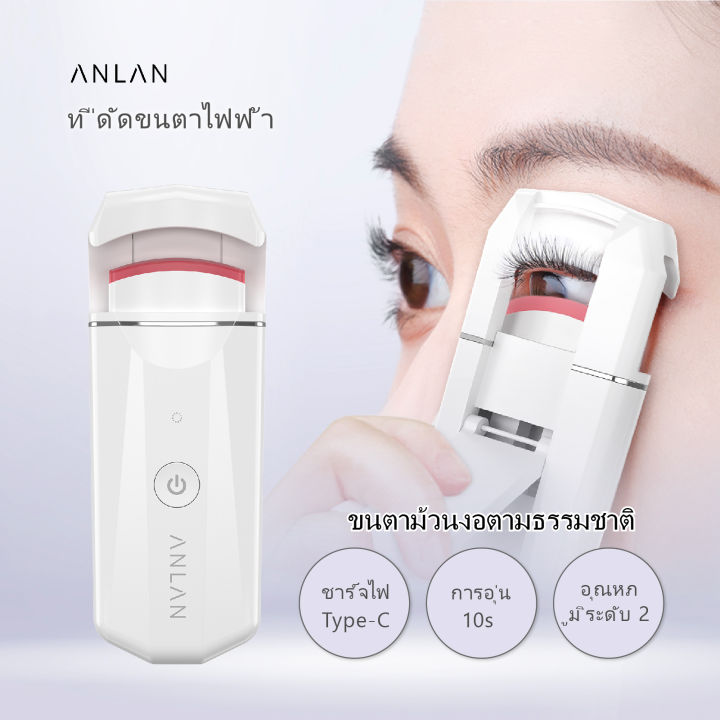 anlan-2023ที่ดัดขนตาไฟฟ้า-pro-10วินาทีอุ่นที่ดัดขนตาอุณหภูมิได้อย่างรวดเร็วซิลิโคนอุณหภูมิ2ระดับกันลวกน้ำหนักเบา-type-c-ชาร์จได้1ปี