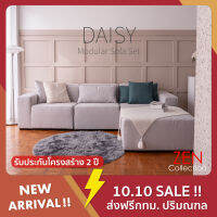 ZEN Collection ส่งฟรี กทม.ปริมณฑล !! โซฟา I-Shape พร้อมสตูล DAISY Modular Set หุ้ม Korean Style Fabric จัดวางได้หลายสไตล์