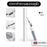 ปากกาทำความสะอาดหูฟัง Bluetooth ชุดทําความสะอาดหูฟังบลูทูธ สําหรับ Airpods 1/2/3/Pro / Samsung Galaxy Buds / Huawei FreeBuds ที่ทำความสะอาดหูฟัง Cleaning Pen