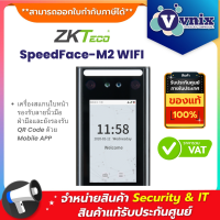 ZKTeco SpeedFace-M2 WIFI เครื่องสแกนใบหน้า รองรับลายนิ้วมือ ฝ่ามือและยังรองรับ QR Code ด้วย Mobile APP By Vnix Group