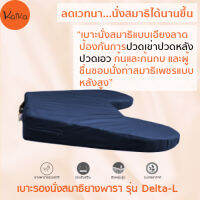 Kaika เบาะรองนั่งสมาธิ รุ่น Delta-L, เบาะนั่ง, เบาะรองนั่ง, เบาะรองนั่งสมาธิเพชร, เบาะนั่งสมาธิ, อาสนะ, เบาะรองนั่งสมาธิยางพาราธรรมชาติ 100%