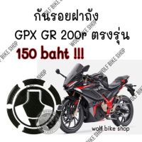 กันรอยฝาถัง Demon GR 200r